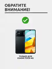 Защитное стекло для Xiaomi Poco M5, на весь экран