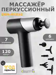 Перкуссионный массажёр пистолет для тела Deerma DEM-M101G