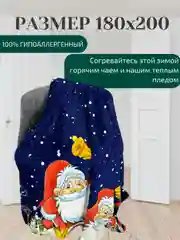 Синий плед 180х200 корги, капибара, новогодние,мопсы