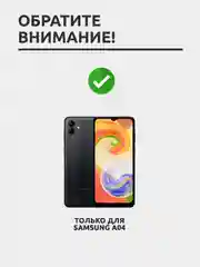 Защитное стекло для Samsung Galaxy A04, на весь экран