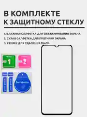 Защитное стекло для Samsung Galaxy A04, на весь экран