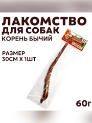 Лакомство для собак Zoogurman Корень бычий, 1 штука х 30 см, 60 г