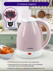 Розовый чайник электрический LUMME LU-166/ электрочайник 2л/теплосберегающая технология