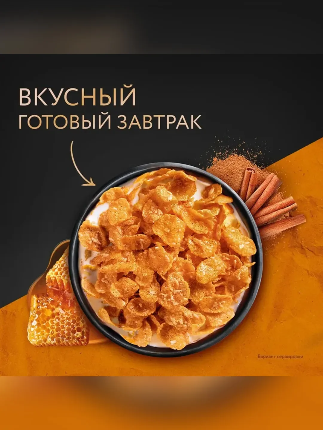Хлопья кукурузные EXTRA, с медом и корицей, 250 г
