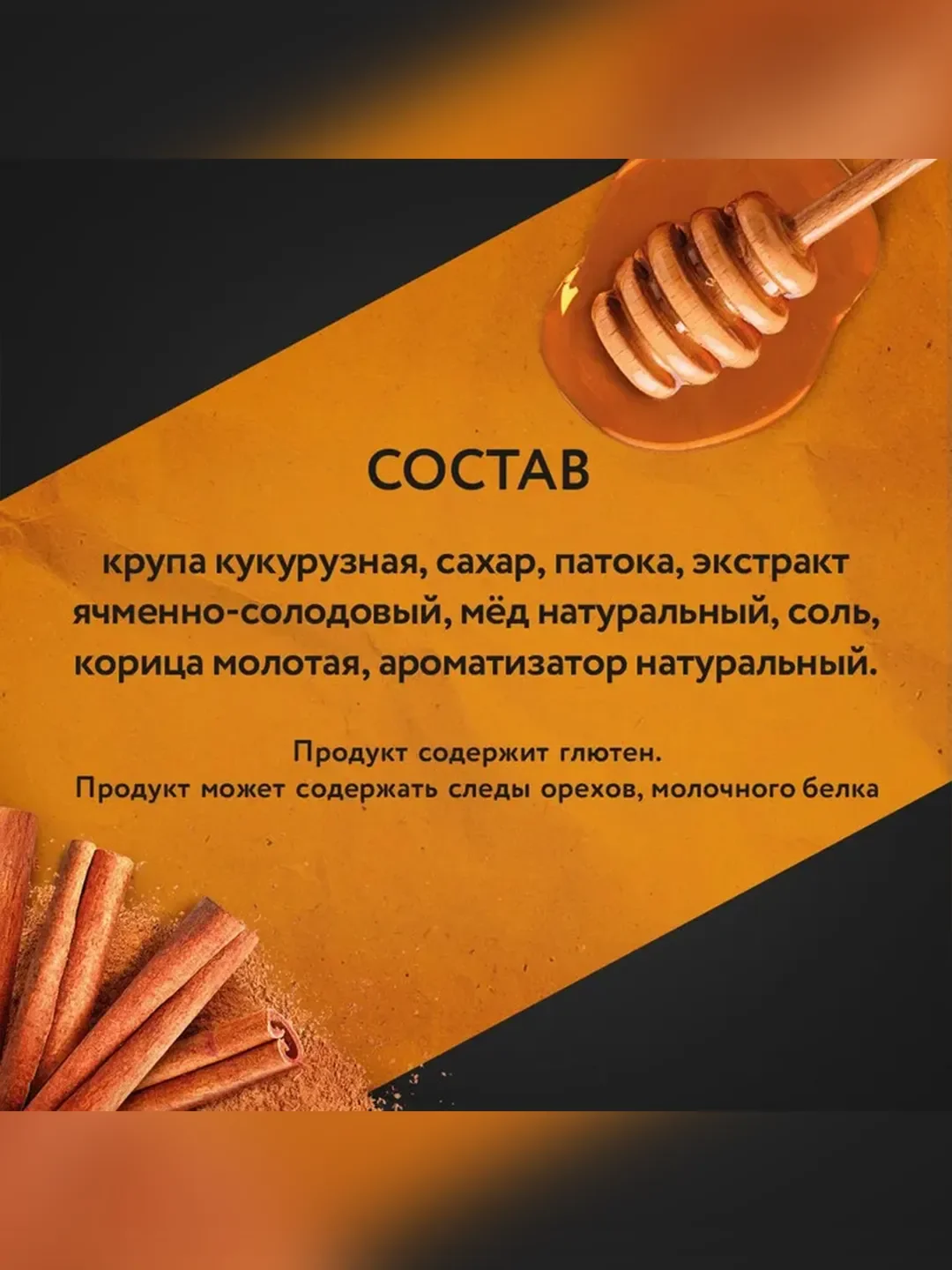 Хлопья кукурузные EXTRA, с медом и корицей, 250 г