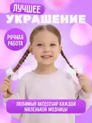 Бантики для волос детские на резинке