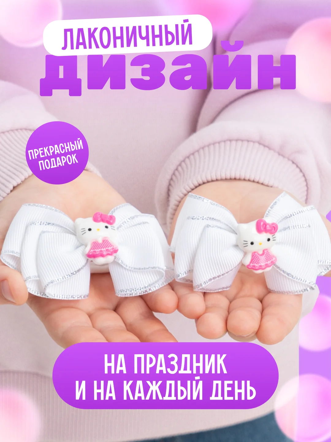 Бантики для волос детские на резинке