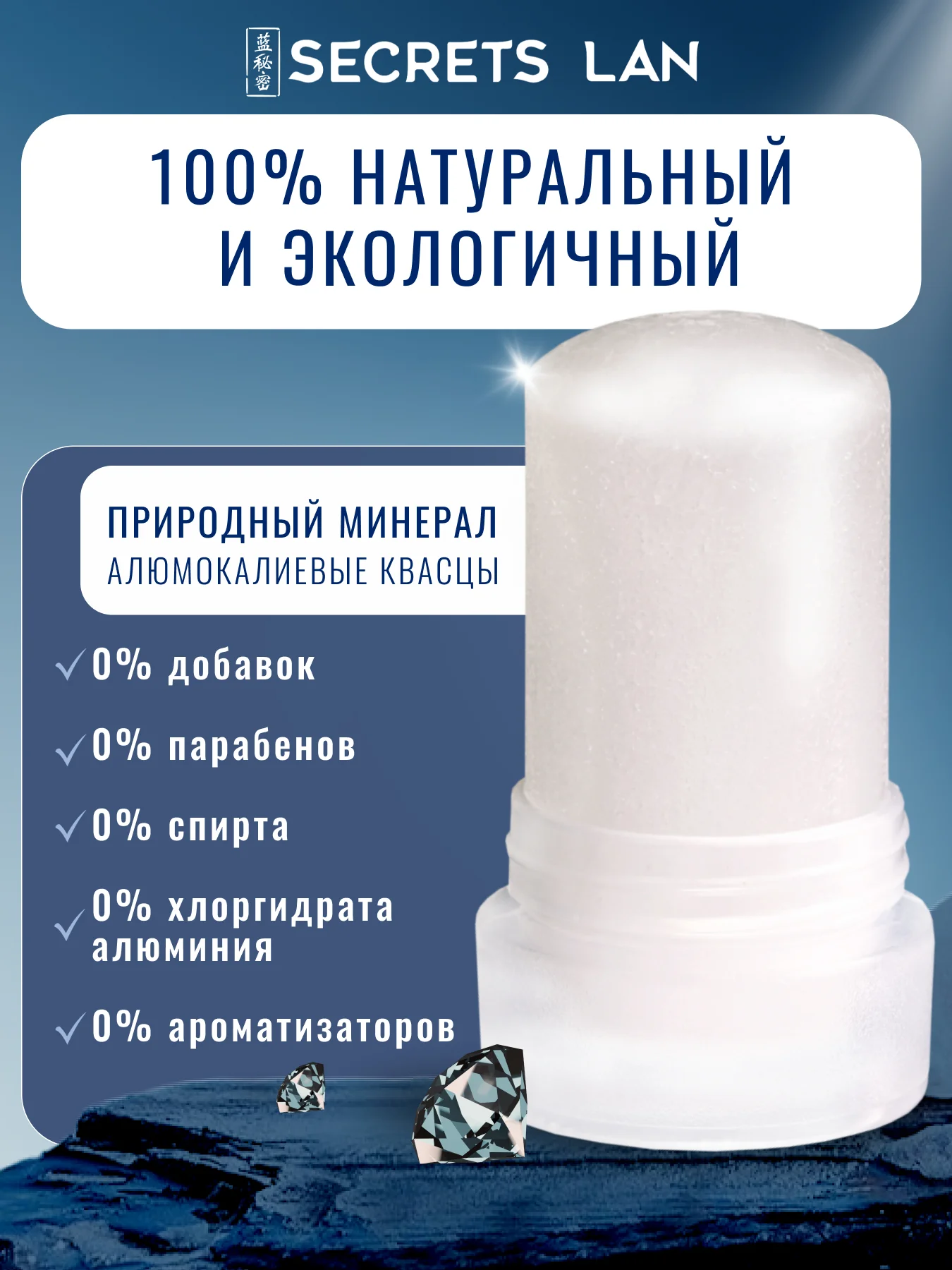 Дезодорант минеральный кристалл, без запаха, 120 г