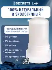 Дезодорант минеральный кристалл, без запаха, 120 г