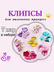 Клипсы для девочек набор из 7 пар, серьги-клипсы для ушей детские