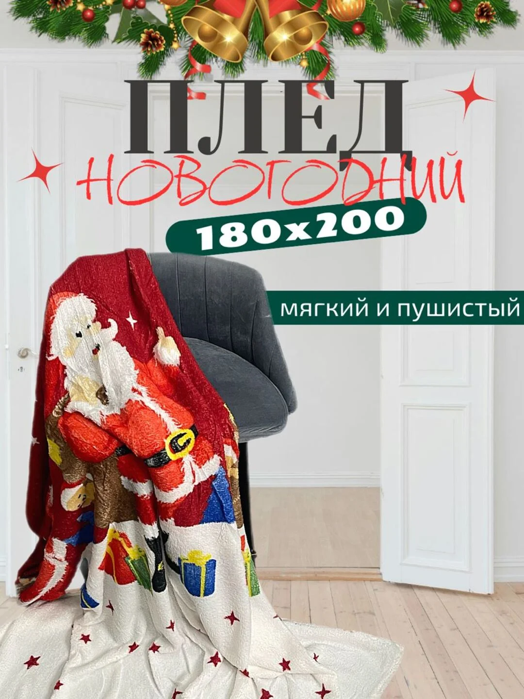 Алый плед 180х200 корги, капибара, новогодние,мопсы