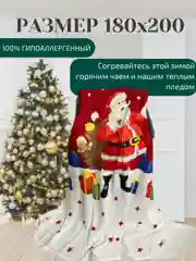 Алый плед 180х200 корги, капибара, новогодние,мопсы
