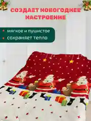 Алый плед 180х200 корги, капибара, новогодние,мопсы