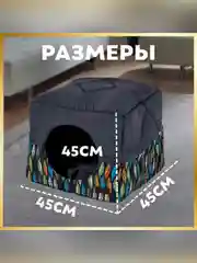 Лежак-домик для собак и кошек ЗООГУРМАН Домосед, 45х45х45 см, графит