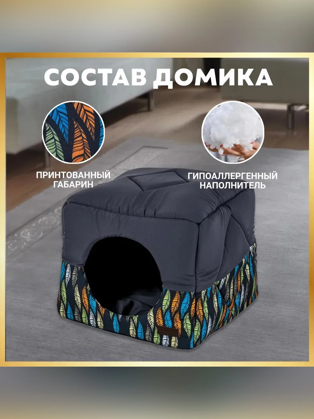 Лежак-домик для собак и кошек ЗООГУРМАН Домосед, 45х45х45 см, графит