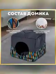 Лежак-домик для собак и кошек ЗООГУРМАН Домосед, 45х45х45 см, графит