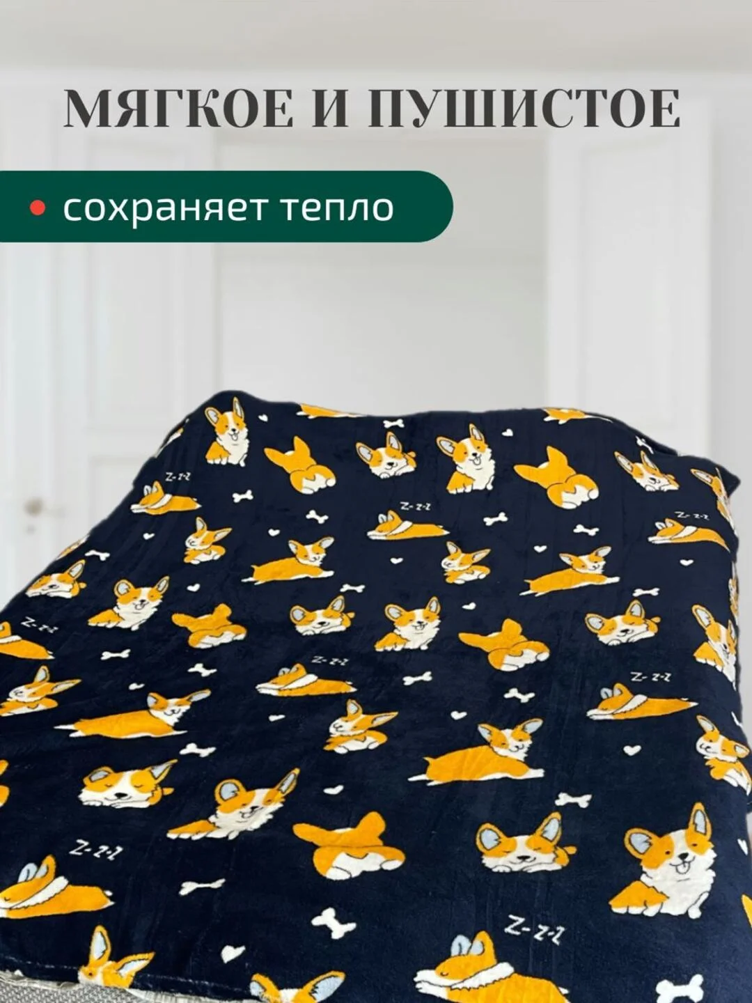 Плед 180х200 корги, капибара, новогодние,мопсы