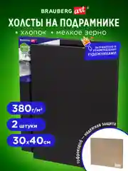 Холст, полотно для рисования на подрамнике черные в коробе, 2 штуки, Brauberg 880353
