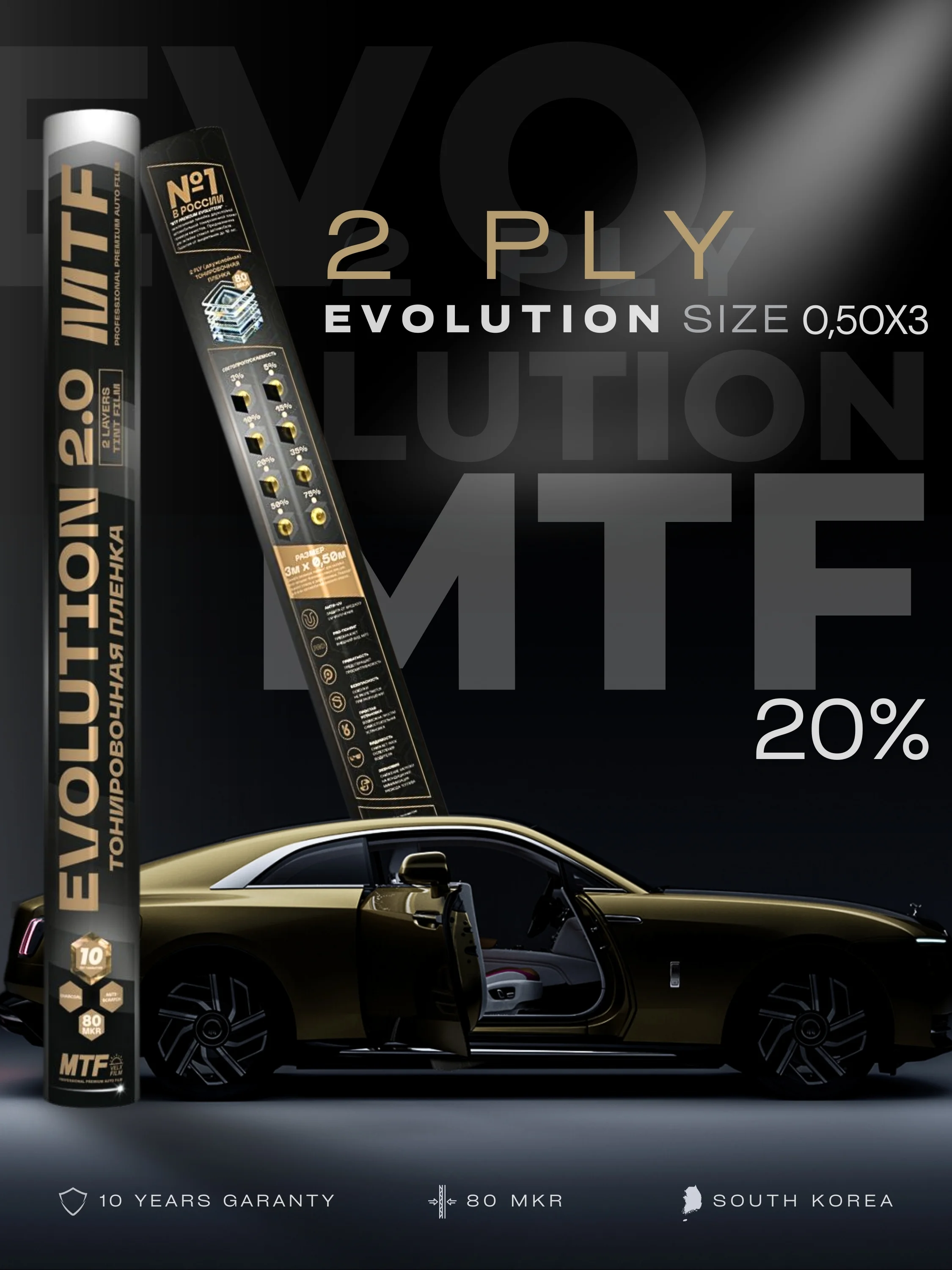 Пленка тонировочная "MTF" в тубе "Premium Еvolution" Black 2-ух слойная 2PL 20%(0.5м х 3м)