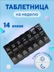 Таблетница на неделю 7 дней, контейнер для лекарств, органайзер для хранения таблеток