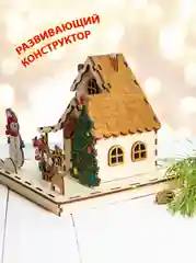 Домик новогодний, олени, новогоднее украшение для интерьера. Набор для творчества и росписи