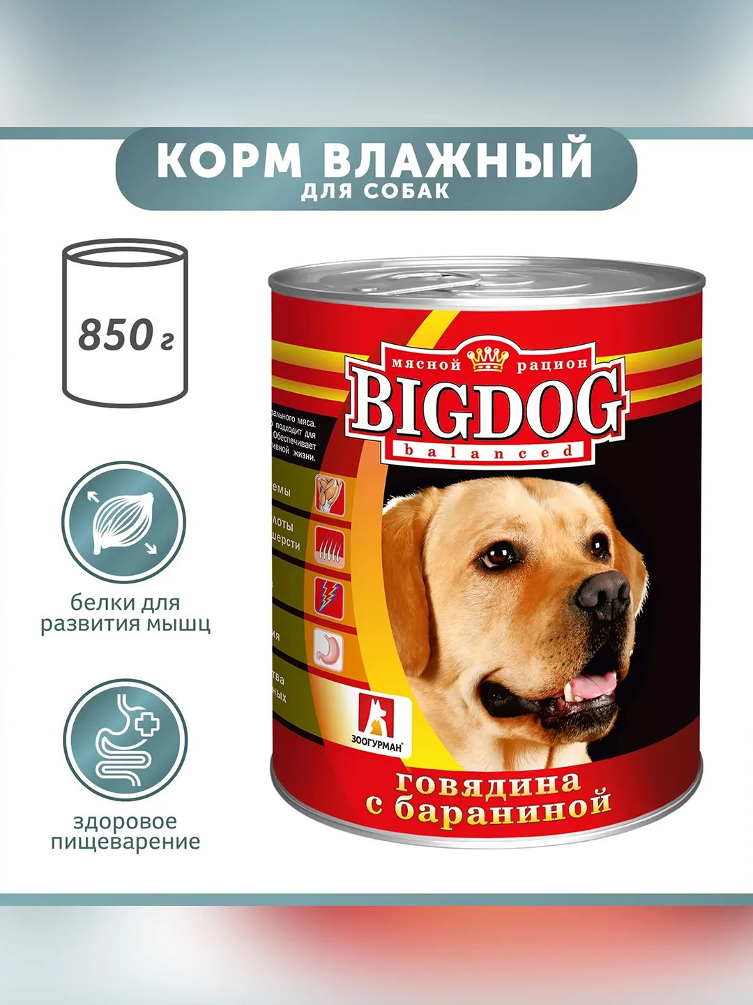 Влажный корм для собак Зоогурман BIG DOG Premium Говядина с бараниной, 850 г