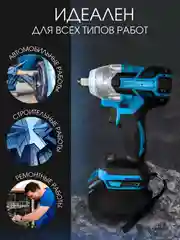Синий гайковерт аккумуляторный бесщеточный 26V/48V