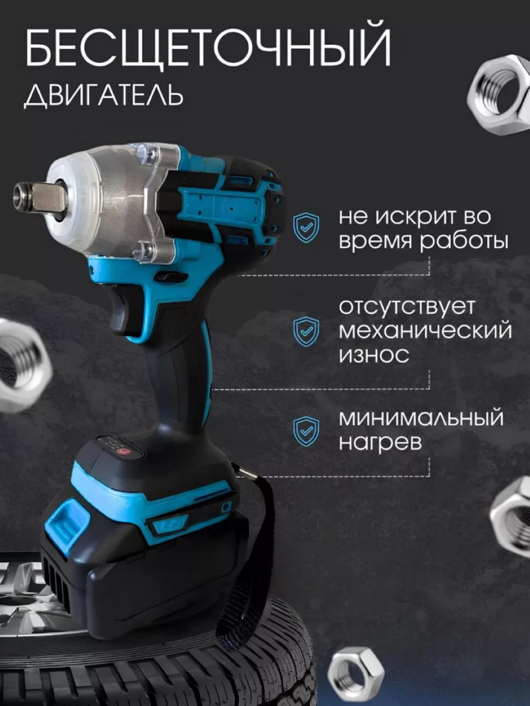 Синий гайковерт аккумуляторный бесщеточный 26V/48V