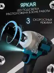 Синий гайковерт аккумуляторный бесщеточный 26V/48V