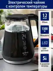 Черный чайник электрический STINGRAY ST-KT3017A ручной выбор температуры, автоподогрев, черный