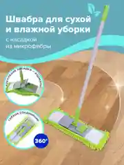 Швабра с флаундером для мытья пола 40 см, телескопический черенок 120 см, Любаша