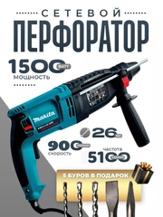 Перфоратор проводной Makita, 220 Вт