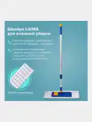 Швабра с флаундером 40см, алюминиевый телескоп., 130см, микрофибра/абразив ЛАЙМА 880303