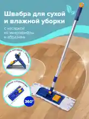 Швабра с флаундером 40см, алюминиевый телескоп., 130см, микрофибра/абразив ЛАЙМА 880303