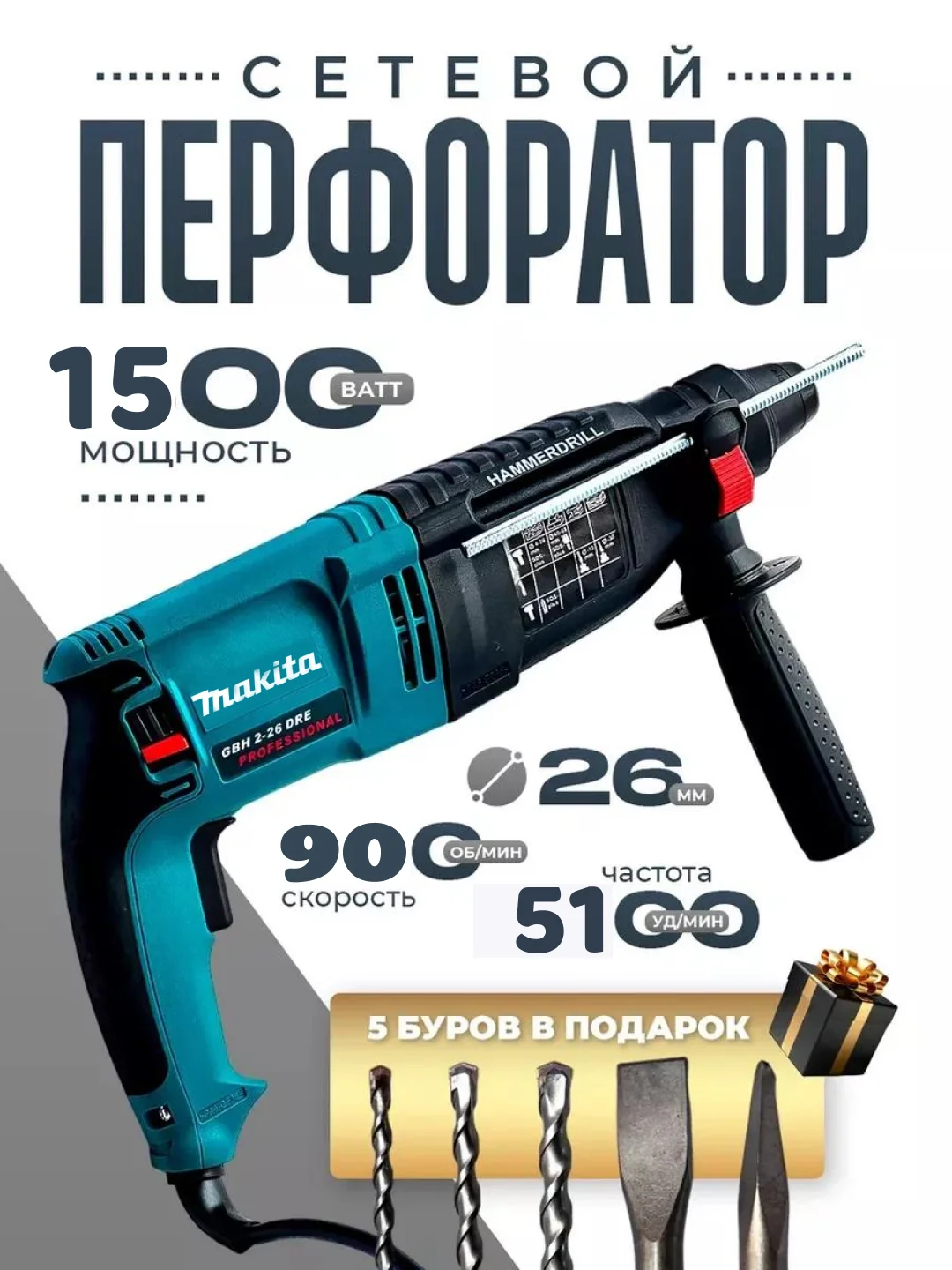 Черный перфоратор проводной Makita, 220 Вт