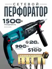Черный перфоратор проводной Makita, 220 Вт