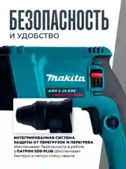 Черный перфоратор проводной Makita, 220 Вт