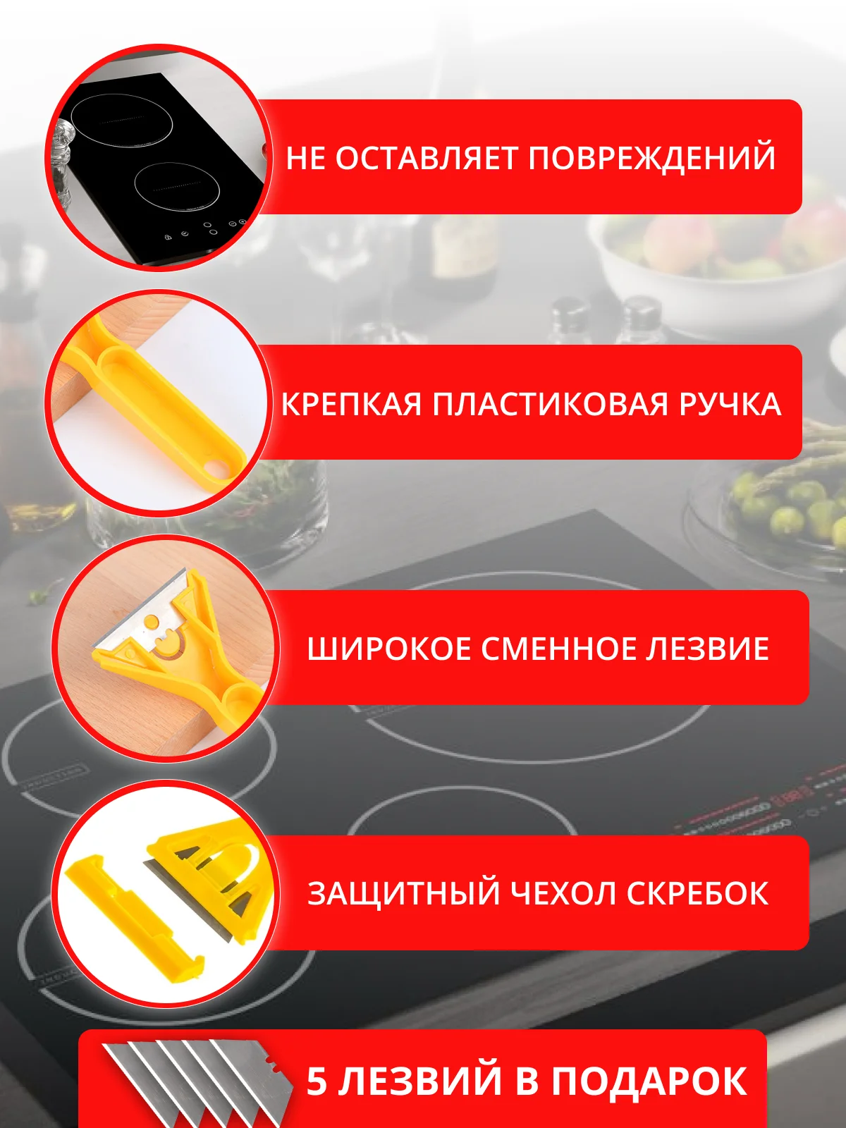 Скребок для уборки для плиты стеклокерамики с 5 запасными лезвиями