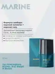 Антиперспирант для тела Estel Professional Alpha Marine Deep Deodorant Roller