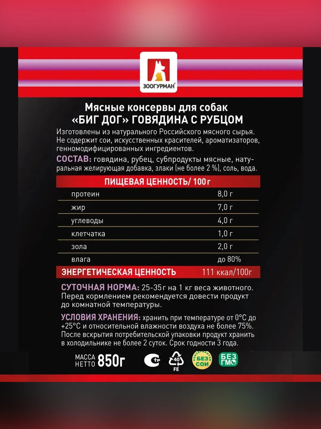 Влажный корм для собак Зоогурман BIG DOG Premium, Говядина, 850 г