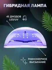 Лампа для маникюра и педикюра Sun X5 Max, лампа для сушки ногтей, UV/LED лампа, 120W
