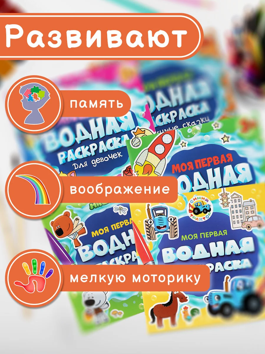 Раскраски детские водные многоразовые Prof-Press, 691094, набор 5 штук для детей и малышей