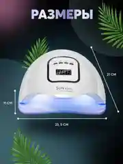 Лампа для маникюра и педикюра Sun X5 Max, лампа для сушки ногтей, UV/LED лампа, 120W