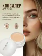 Консилер для лица, тональный корректор, 20г