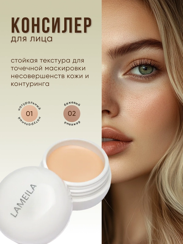 Консилер для лица, тональный корректор, 20г