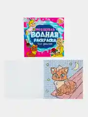 Раскраски детские водные многоразовые Prof-Press, 691094, набор 5 штук для детей и малышей