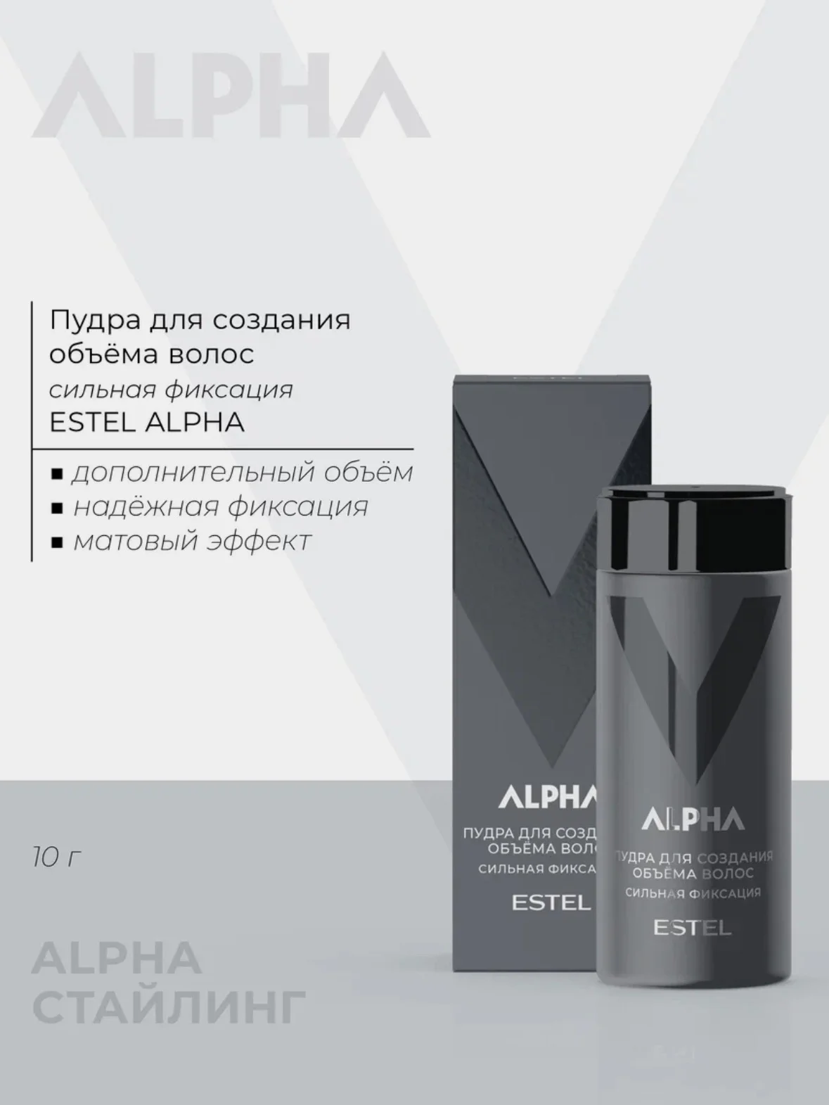 Пудра для создания объема волос Estel Alpha Homme Volume Powder 10грамм