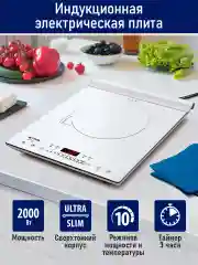 Белый электрическая индукционная безимпульсная плитка STINGRAY ST-HP3500B стеклокерамика