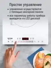 Белый электрическая индукционная безимпульсная плитка STINGRAY ST-HP3500B стеклокерамика