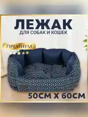 Лежак Зоогурман Прованс, 60х50х30 см, синий